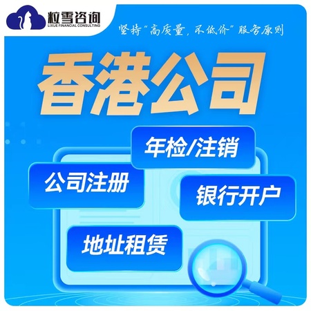 香港公司注册