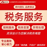 税务服务