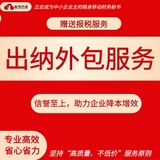 出纳外包