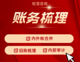 账务梳理