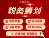 税务筹划