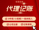 代理记账