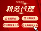 税务代理