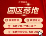 园区落地