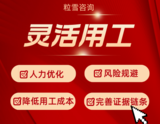 灵活用工